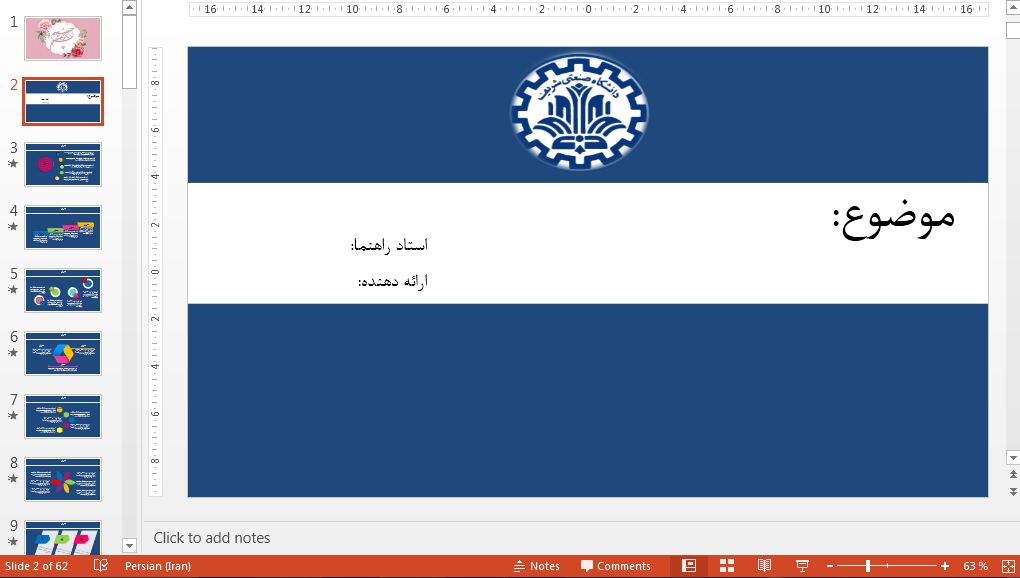 جدیدترین قالب پاورپوینت دانشگاه صنعتی شریف