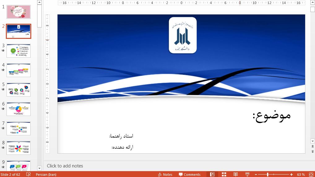 جدیدترین قالب پاورپوینت حرفه ای دانشگاه بجنورد