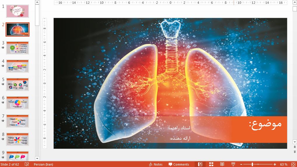 جدیدترین قالب پاورپوینت حرفه ای پزشکی ریه