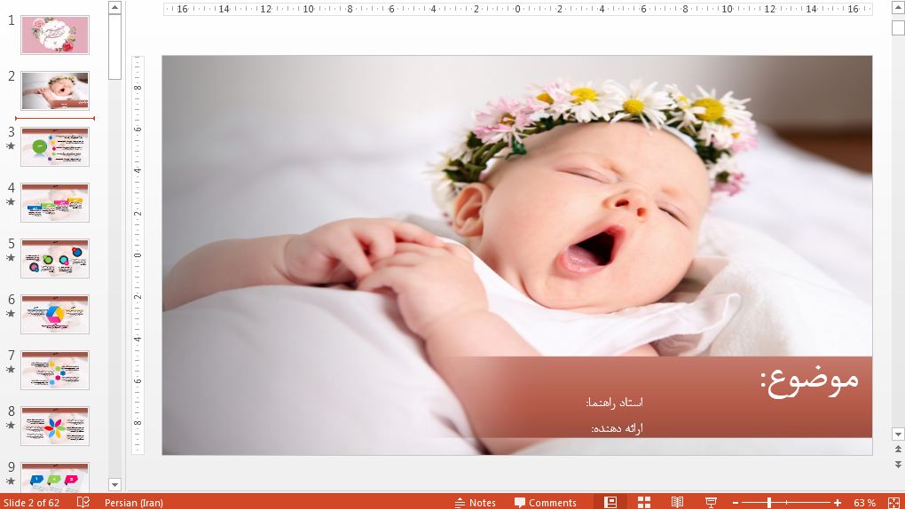 جدیدترین قالب پاورپوینت حرفه ای نوزاد